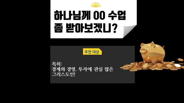  하나님의 투자수업 3가지 질문 만듬
