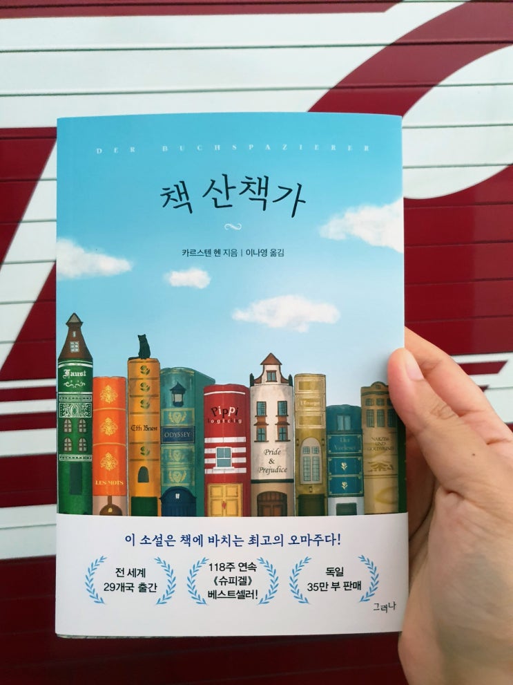  책 산책가 힐링 소설 추천