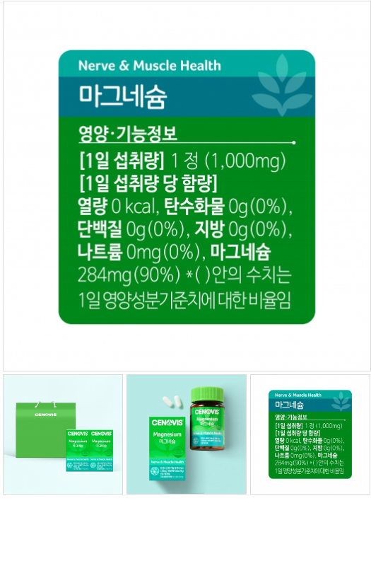 세노비스 마그네슘에는 마그네슘이 얼마나 들어있을까? 1,000 mg가 아닙니다
