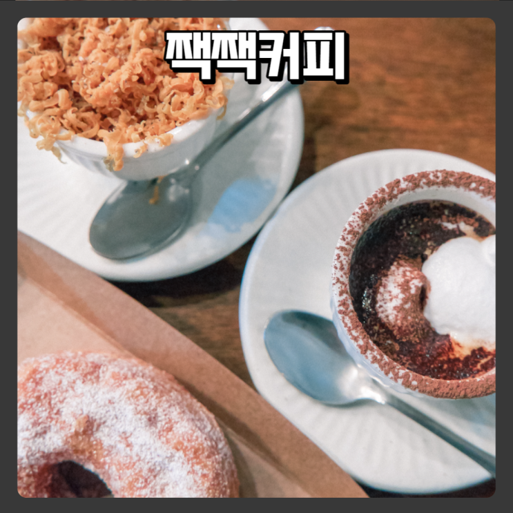  폐역개조카페 진주 에스프레소 맛집 - 짹짹커피 진주점