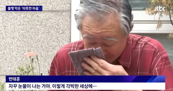 "돈 없다, 119 부르지마라" 주저앉은 노인에 20만원 건넨 女 정체 "돈 없다, 119 부르지마라" 주저앉은 노인에 20만원 건넨 女 정체