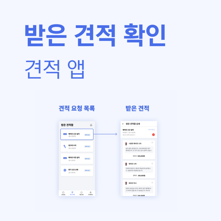  3 앱 개발 - N명의 전문가가 견적을 보냈습니다
