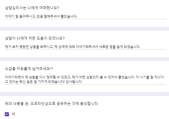 〔성인 후기〕 인간관계의 피로감 부부문제 번아웃에서 벗어나기 "이야기하면서 제가 어떤 상황인지 볼 수 있어서 좋았고 이 시기를 잘 지나가고 있다는 확신 같은 걸 가지게 되었습니다"