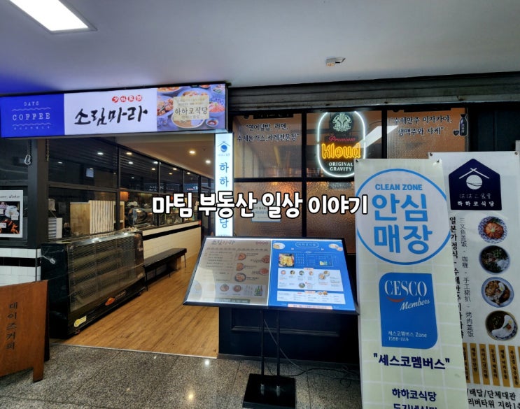 하하코식당