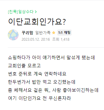  이단교회인가요?