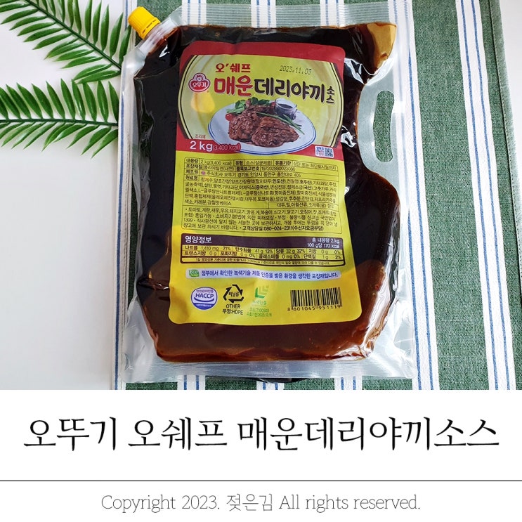 오뚜기 오쉐프 매운 데리야끼 소스 활용도 굿 오뚜기 오쉐프 매운 데리야끼 소스 활용도 굿