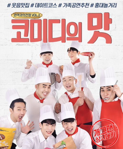 홍대 데이트 코스 추천 [윤형빈소극장 코미디의 맛] 관람 후기