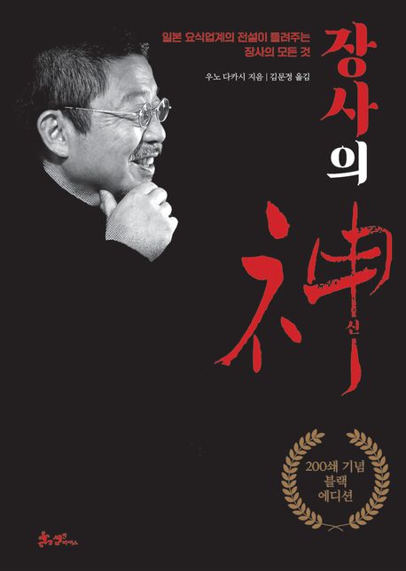 장사를 시작할때 꼭 읽어봐야 할, <장사의 신> 도서 리뷰 장사를 시작할때 꼭 읽어봐야 할, <장사의 신> 도서 리뷰