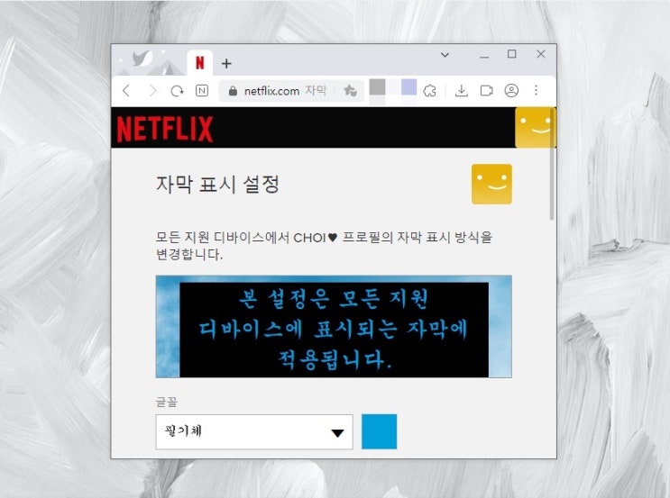  넷플릭스 자막 크기 설정 폰트 변경 끄기도 가능해요
