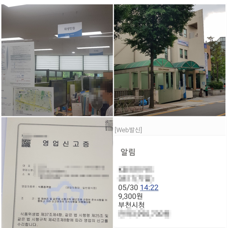  네이버플레이스 / 영업신고증 / 사업자등록증 개인사업자 상호변경_2023년 버전.