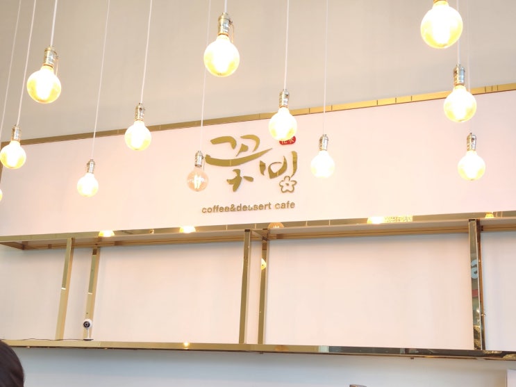  천안 신불당동 빙수 맛집, 꽃빙 메론빙수부터 휘낭시에까지 디저트 후기
