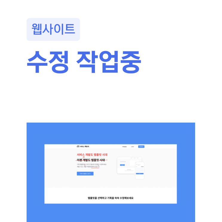  웹 제작 이야기 - 수정 작업은 퀄리티를 높여준다