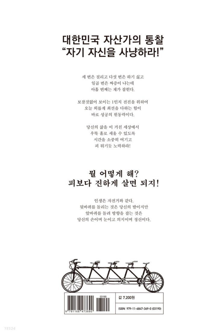 세이노의 가르침 책 리뷰 (ft. 자기계발 베스트셀러) 세이노의 가르침 책 리뷰 (ft. 자기계발 베스트셀러)