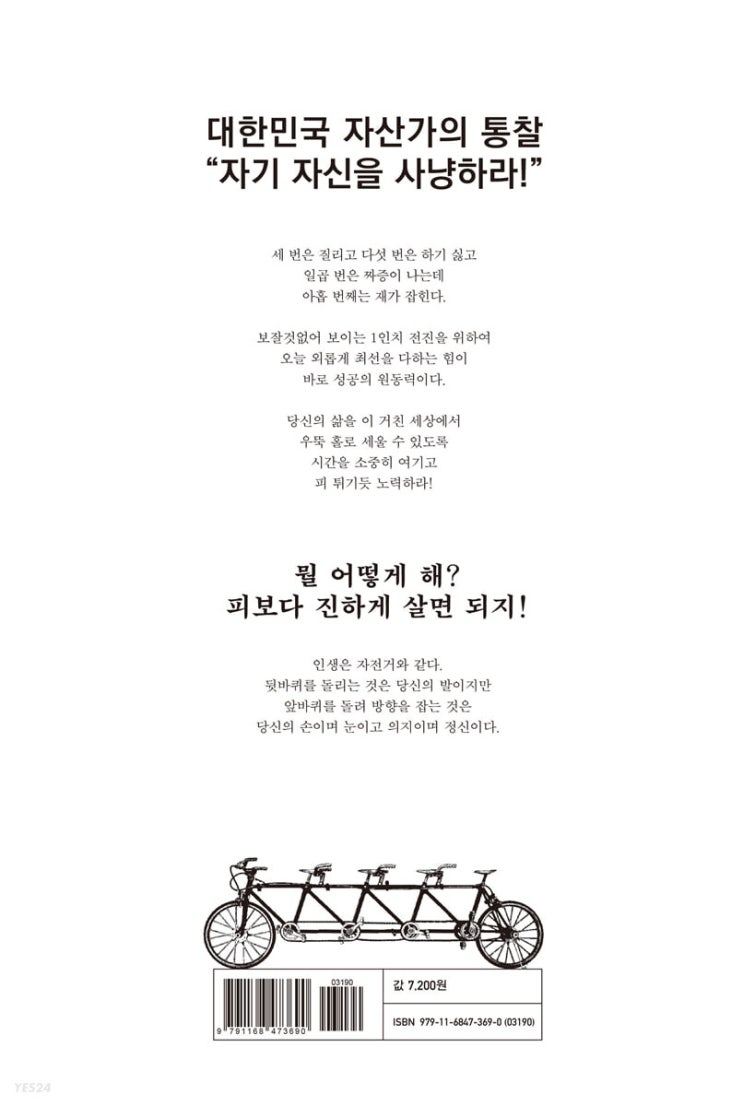 세이노의 가르침 책 리뷰 (ft. 자기계발 베스트셀러)