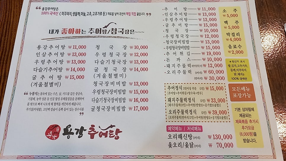 용강추어탕 봉선점 사진 1