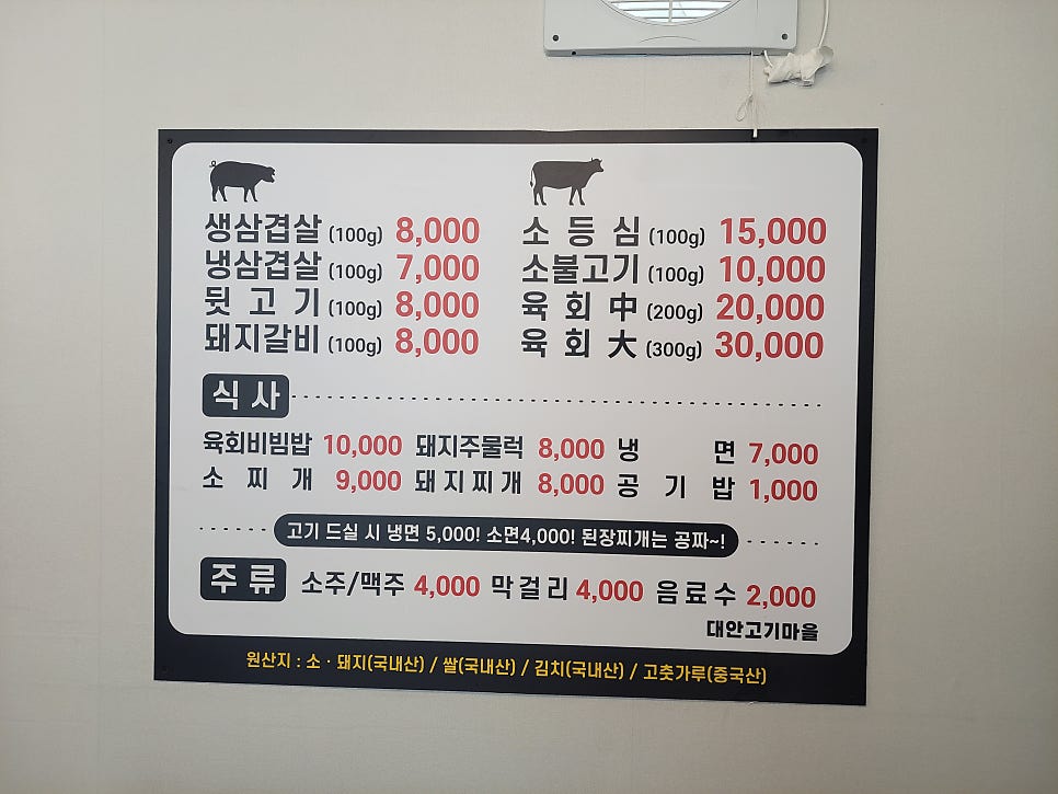 대안고기마을 사진 5