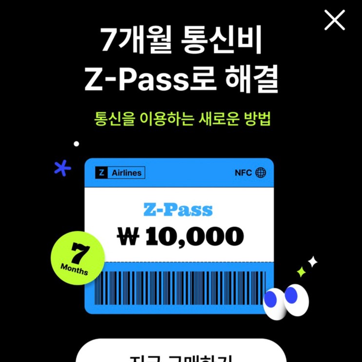 핀다이렉트 Z-Pass 번호이동 구매 후기