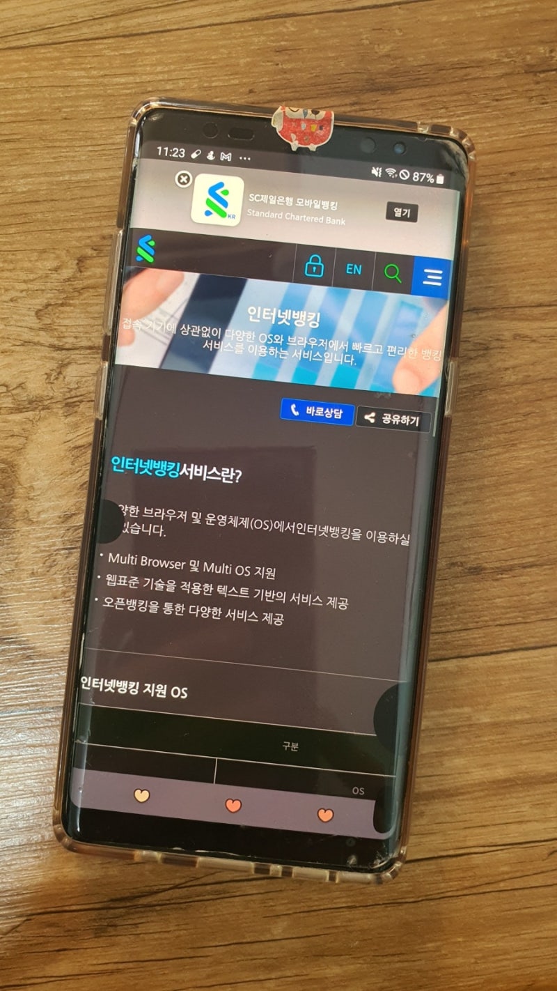 SC제일은행 인터넷뱅킹 이용시간 및 수수료는? 영업(업무)는? 고객센터는? : 네이버 블로그