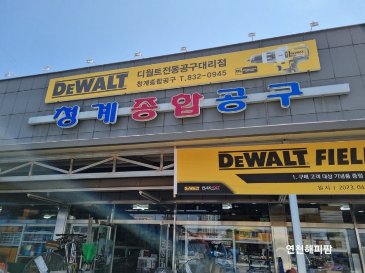  경기 연천 공구대여 구입 청계종합공구