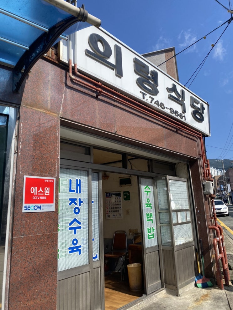 [부산 해운대] 해리단길 국밥 및 수육 '의령식당' 솔직후기