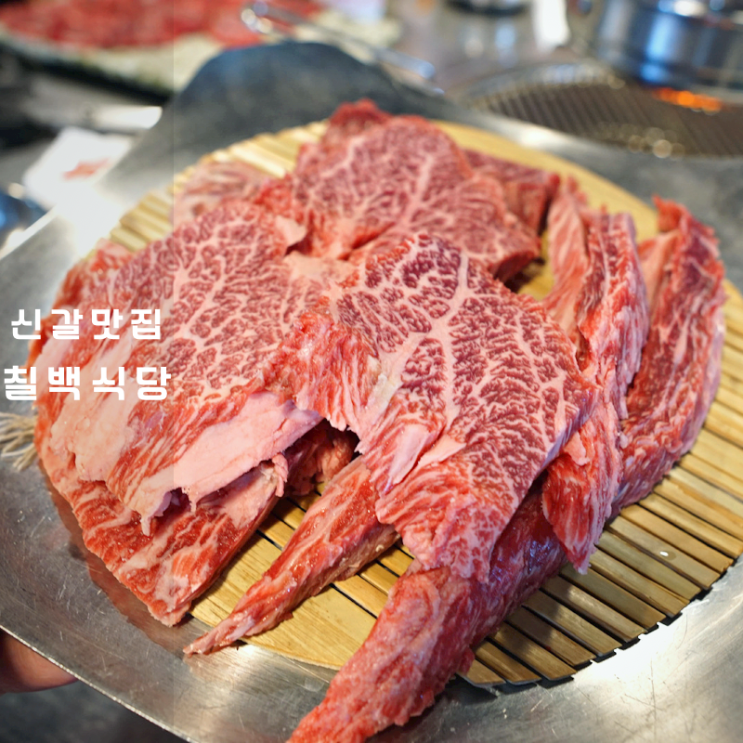  기흥구 신갈 맛집 칠프로칠백식당 물국수 육사시미 소고기