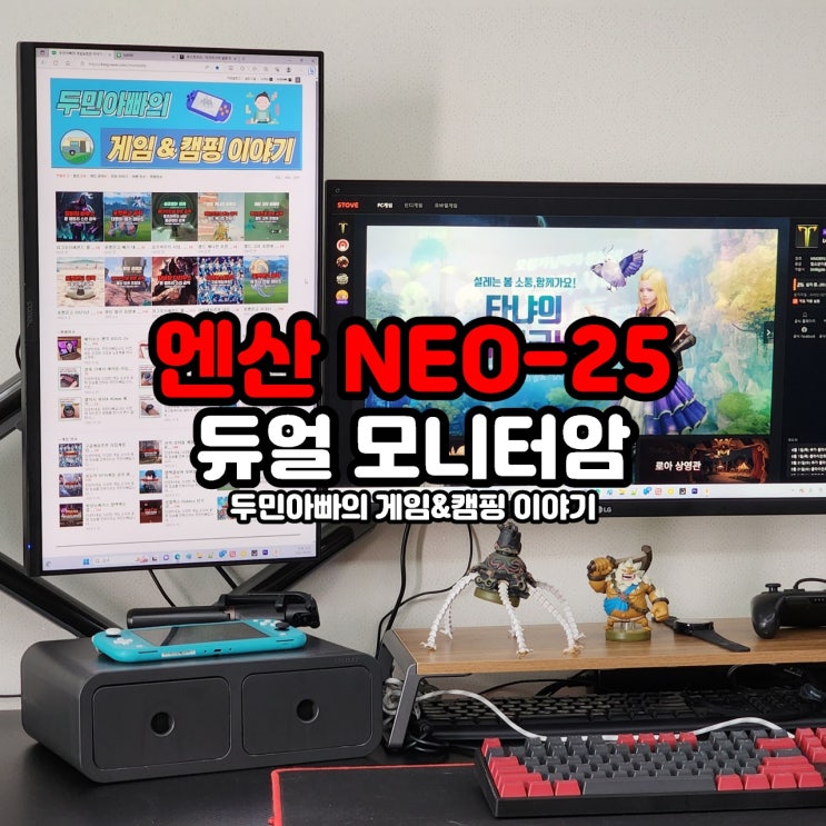  엔산 NEO-25 듀얼 모니터암, 컴퓨터책상 공간활용에 최고