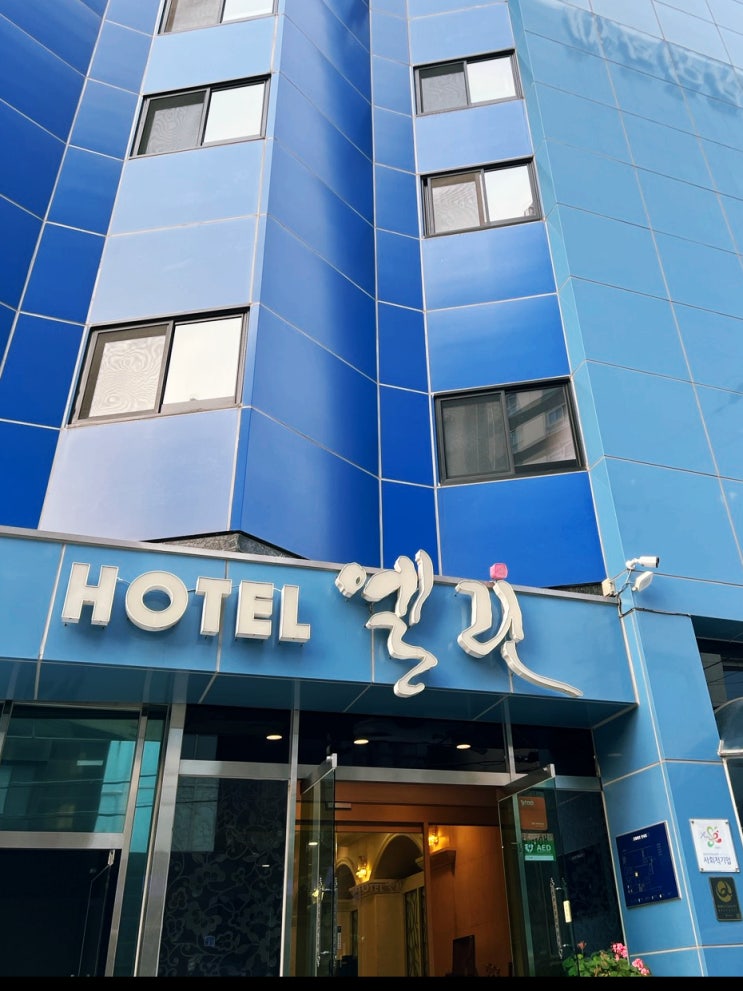  제주도 공항 근처 가성비 좋은 호텔 엘린