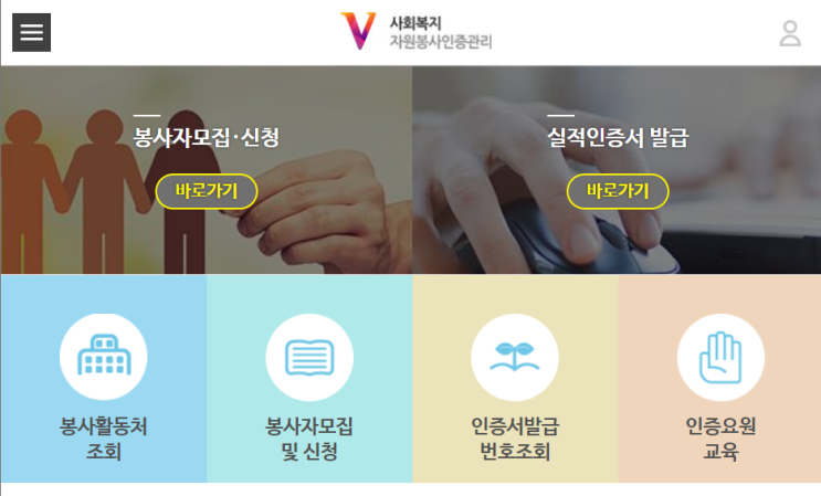  봉사를 하고 싶다면 알고 있어야 할   필수 사이트 Best 3