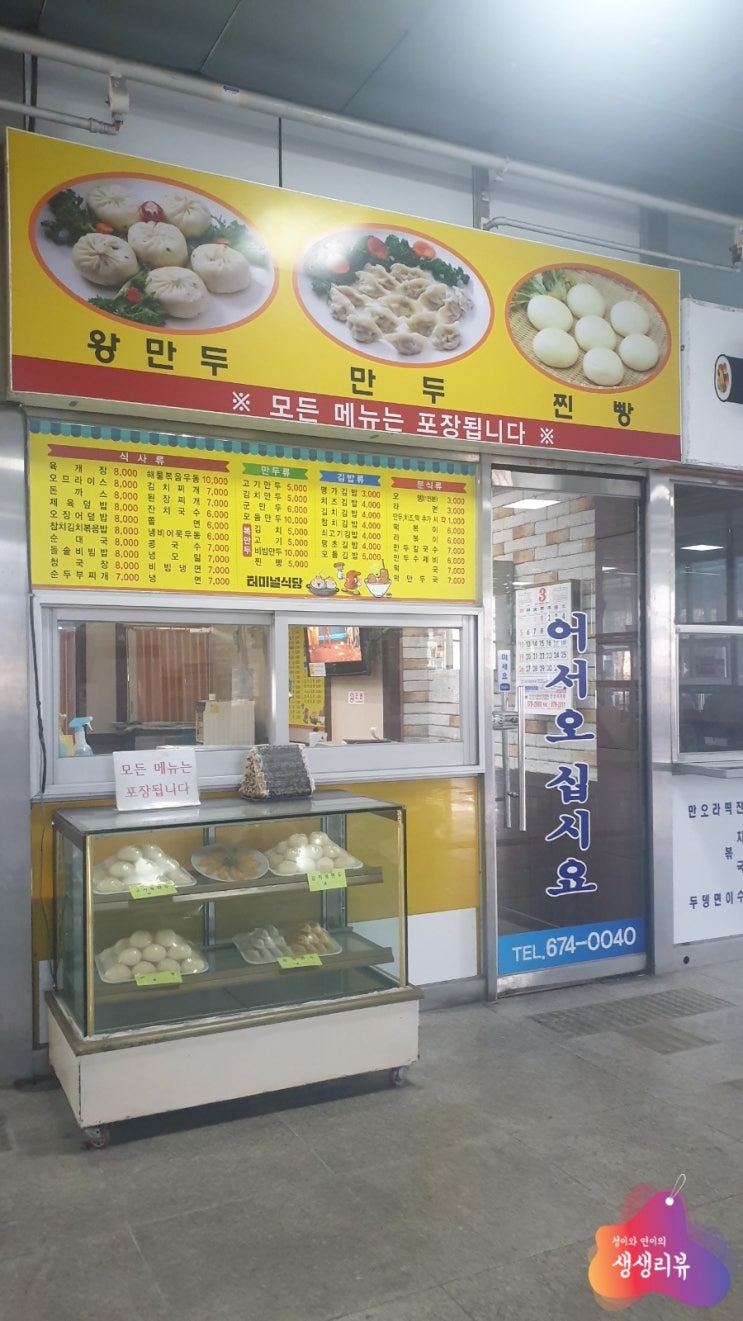  안성 종합버스터미널엔 뭐가있을까