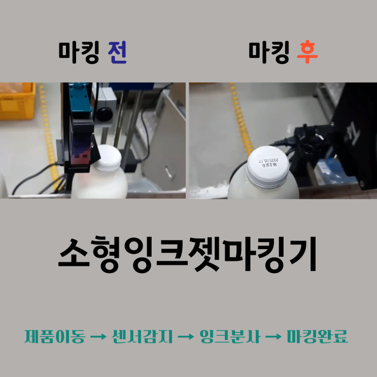  잉크젯마킹기 최근의 흐름과 활용팁