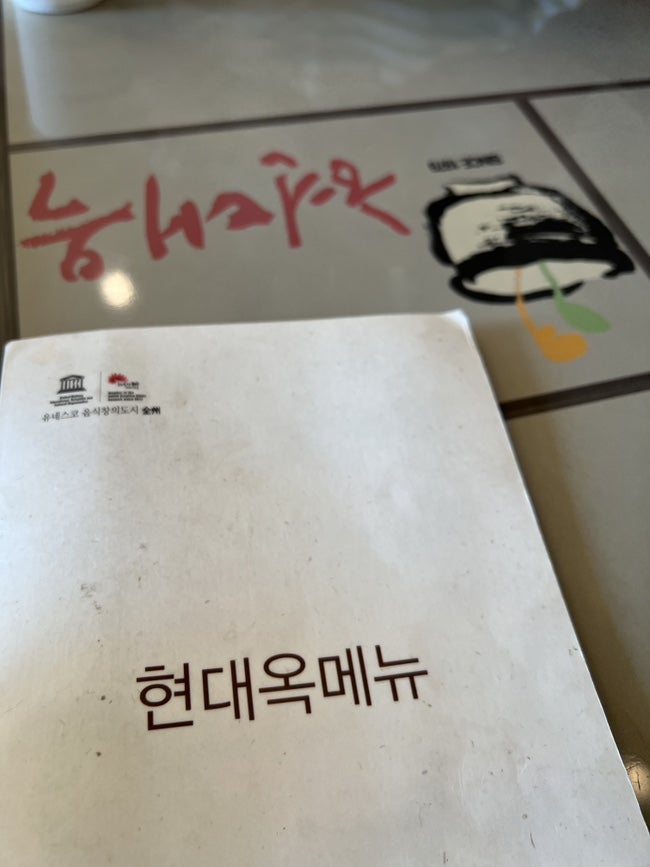 전주현대옥 용인죽전점 사진 1