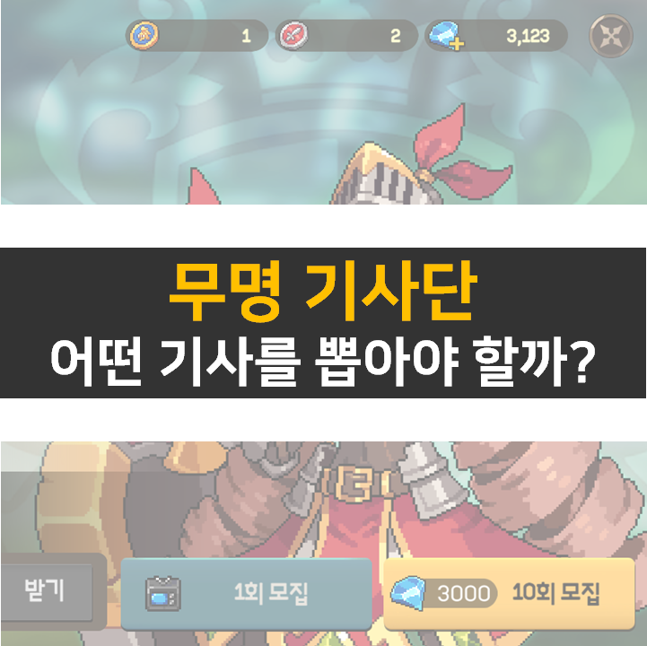 무명 기사단 쿠폰으 등급표 0티어 기사단을 모집하자! 무명 기사단 쿠폰으 등급표 0티어 기사단을 모집하자!