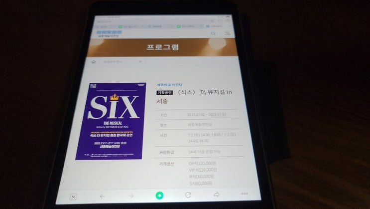  식스 더 뮤지컬 세종 공연 세종시 예술의전당 좌석 시야 예매 할인 정보