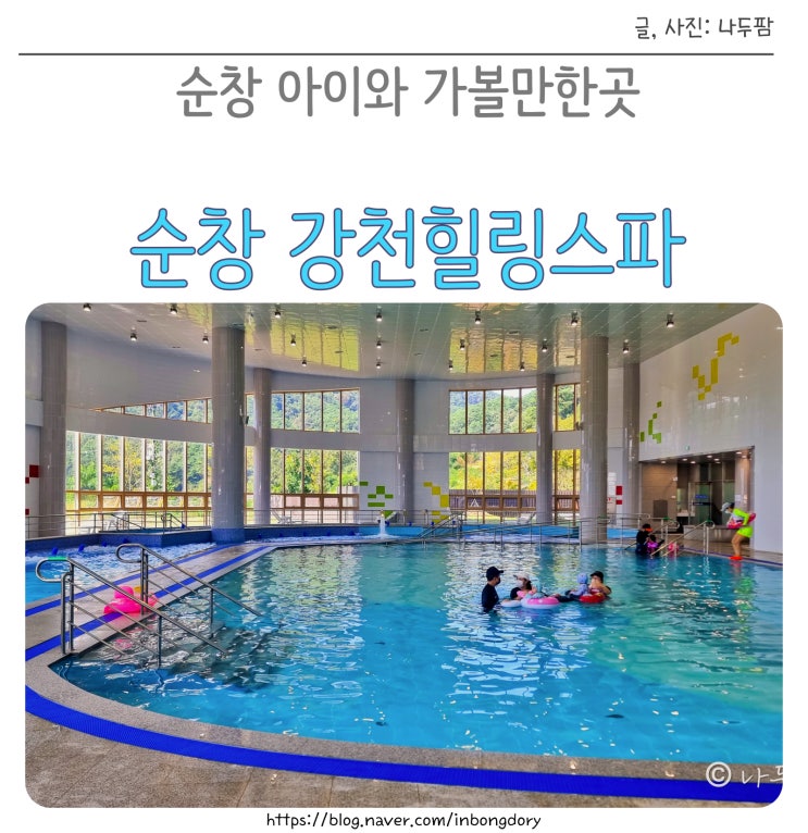  더운 날씨에 가볼만한곳 야외 온천이 있는 순창 강천힐링스파