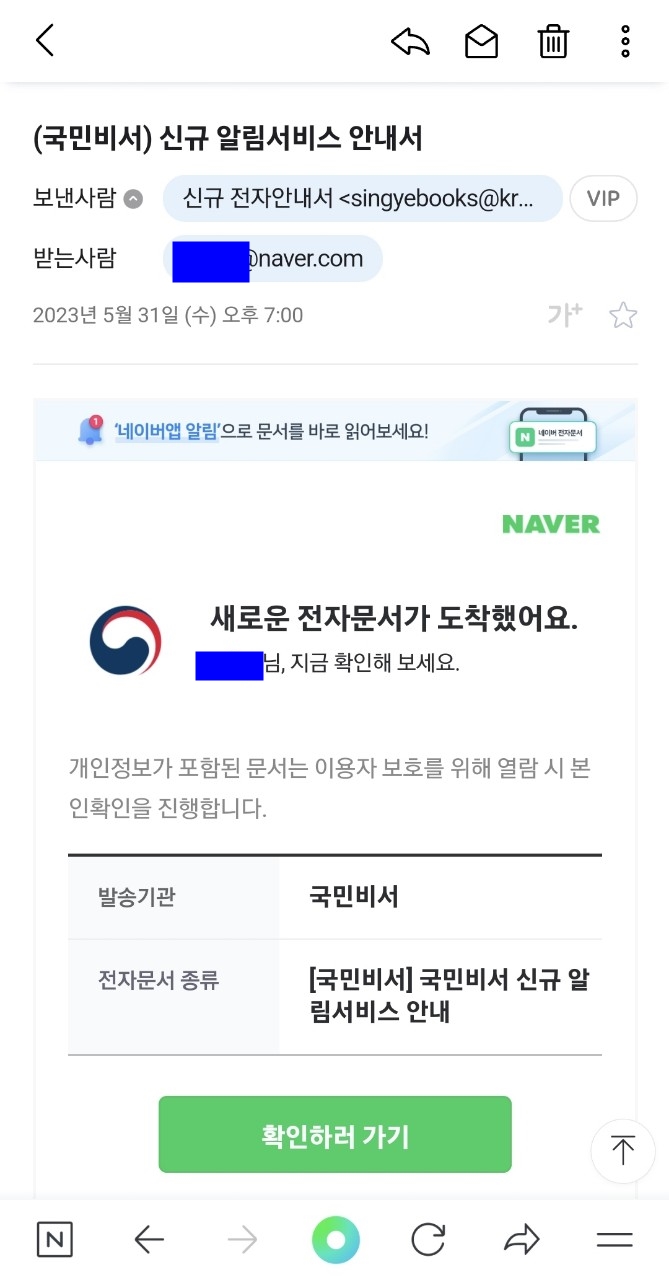  (국민비서) 신규 전자문서 알림 해킹 메일...진짜 당할뻔 했네요ㅠㅠ