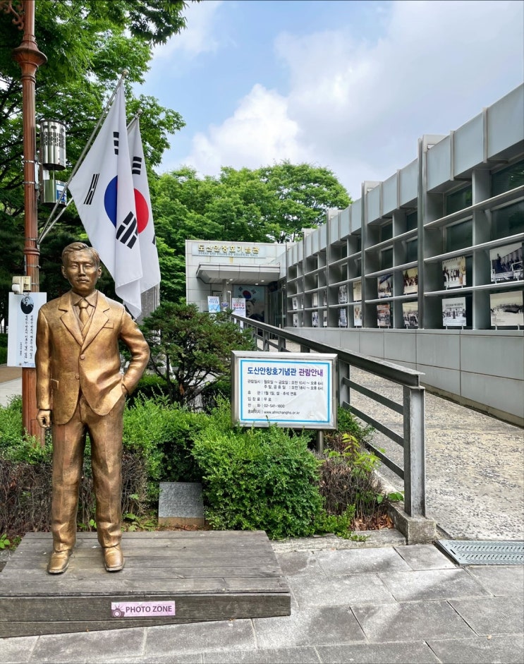  [도산 안창호 기념관] 강남구 신사동 압구정 도산공원