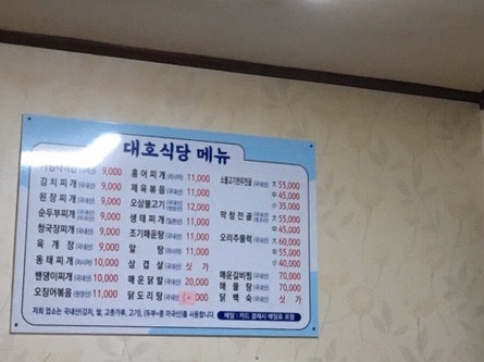 대호식당 사진 2