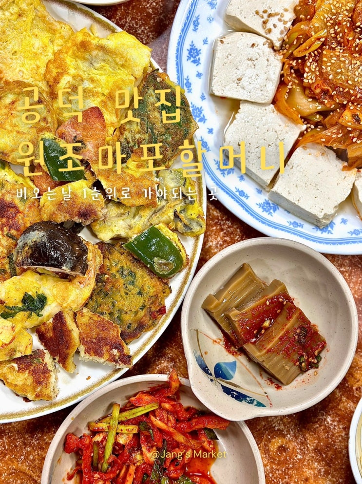  공덕역 맛집 정겨운 명절 냄새 전골목 원조마포할머니빈대떡본관
