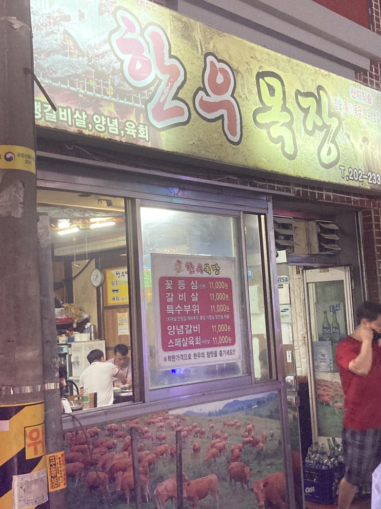  부산 신평 한우목장 주관적 후기
