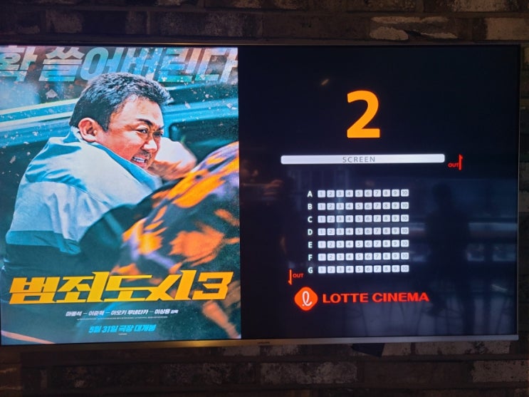 경북 안동 옥동 롯데시네마 프리미엄안동 - 범죄도시3 리클라이너석