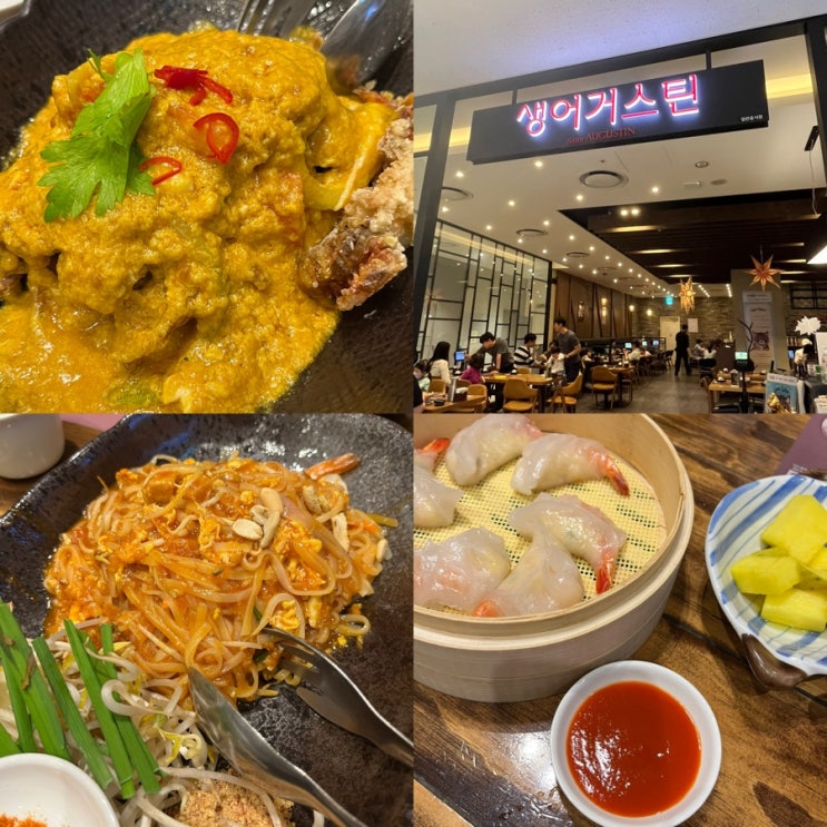  광명 아울렛 맛집 [생어거스틴] 내돈내산 후기! 롯데몰 광명 맛집 추천