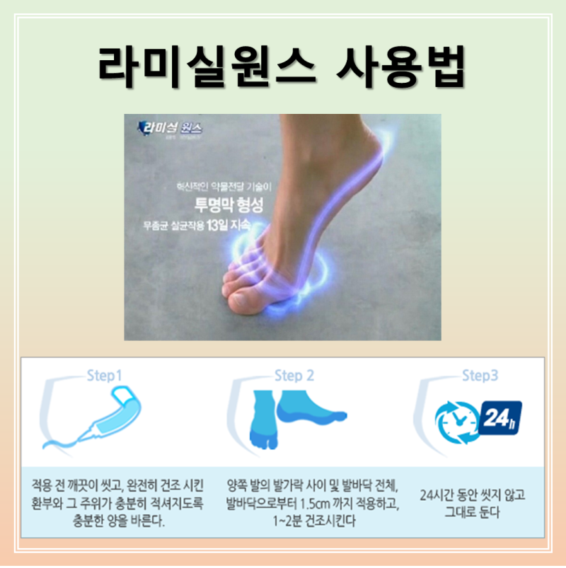 라미실원스, 라미실 크림 연고 가격 사용법(발바닥, 발가락 무좀약) : 네이버 블로그