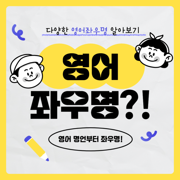  영어좌우명? Best 5 알아보기!