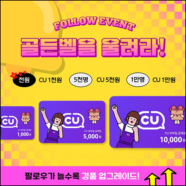 트로핏 인스타팔로우 이벤트(CU 1천원 100%)전원증정