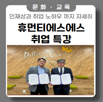 휴먼티에스에스 임원 초청 취업특강 휴먼티에스에스 임원 초청 취업특강