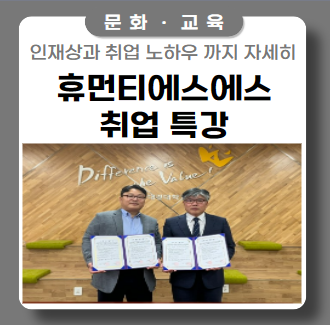 휴먼티에스에스 임원 초청 취업특강