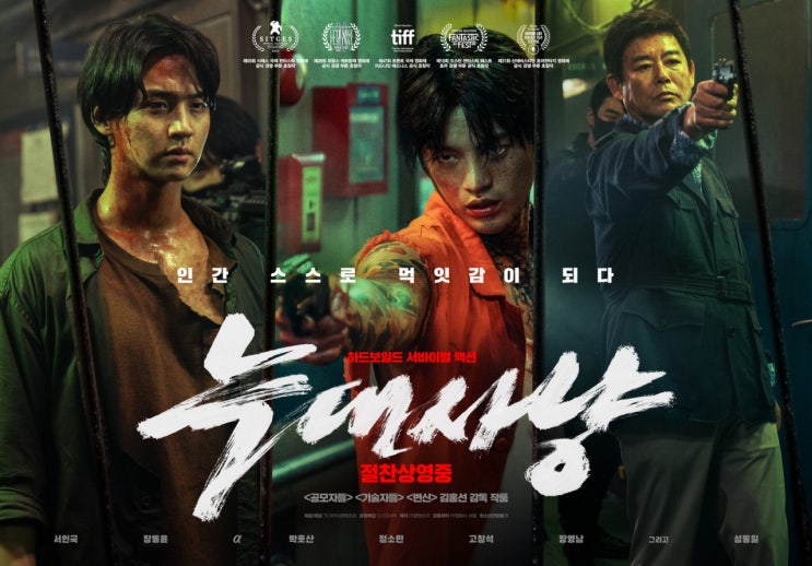  넷플릭스 19 영화 "늑대사냥 " 시종일관 피튀기는 영화 솔직리뷰 입니다.
