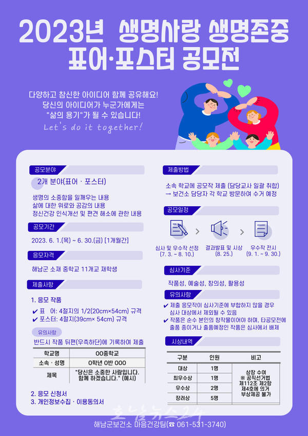 해남군, 6월 1일부터 생명사랑 생명존중 표어·포스터 공모전 개최