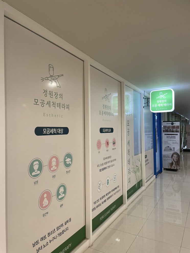  영통피부관리 정원장의 모공세척테라피