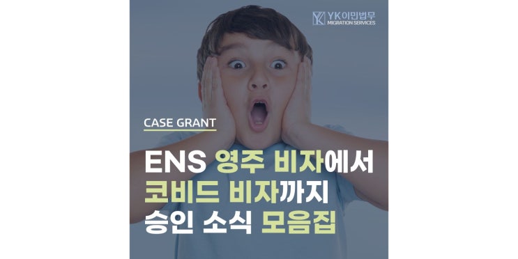  [승인소식] 2년짜리 코비드 비자와 186 영주비자! 쏟아지는 승인 소식